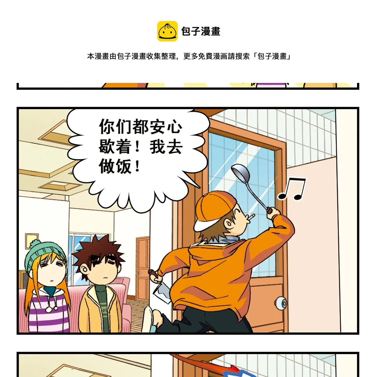 第86话 过年也得赶稿！ 第13页