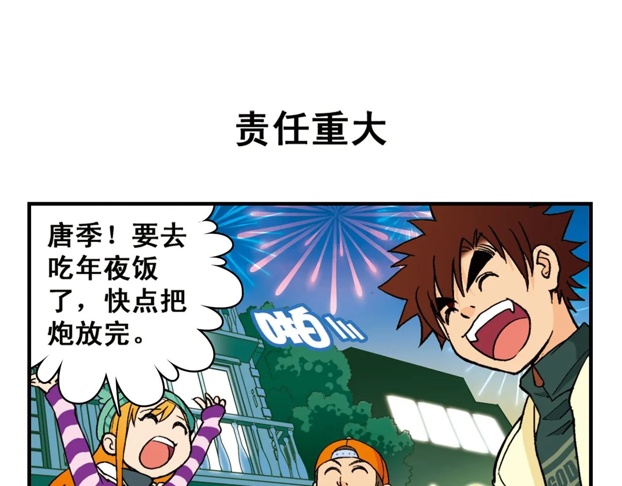 第86话 过年也得赶稿！ 第15页