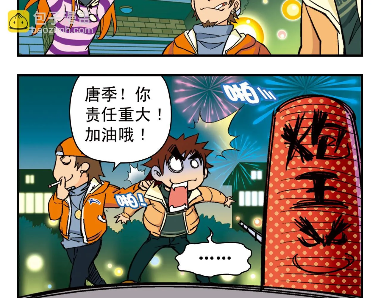 第86话 过年也得赶稿！ 第16页