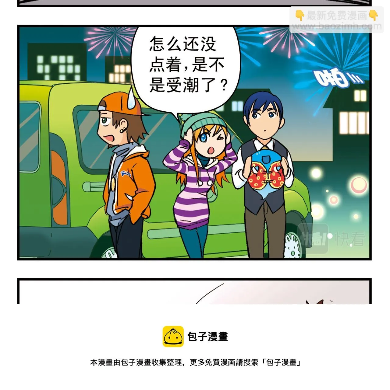 第86话 过年也得赶稿！ 第17页