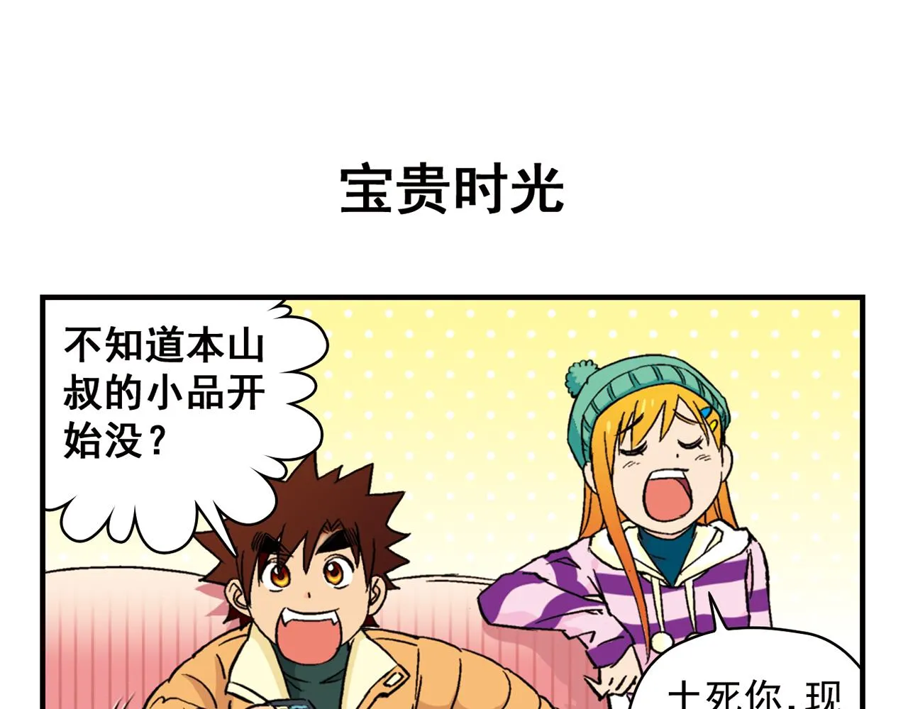 第86话 过年也得赶稿！ 第19页