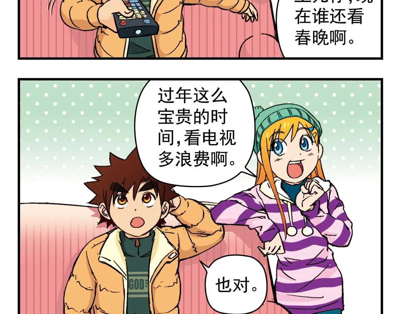 第86话 过年也得赶稿！ 第20页