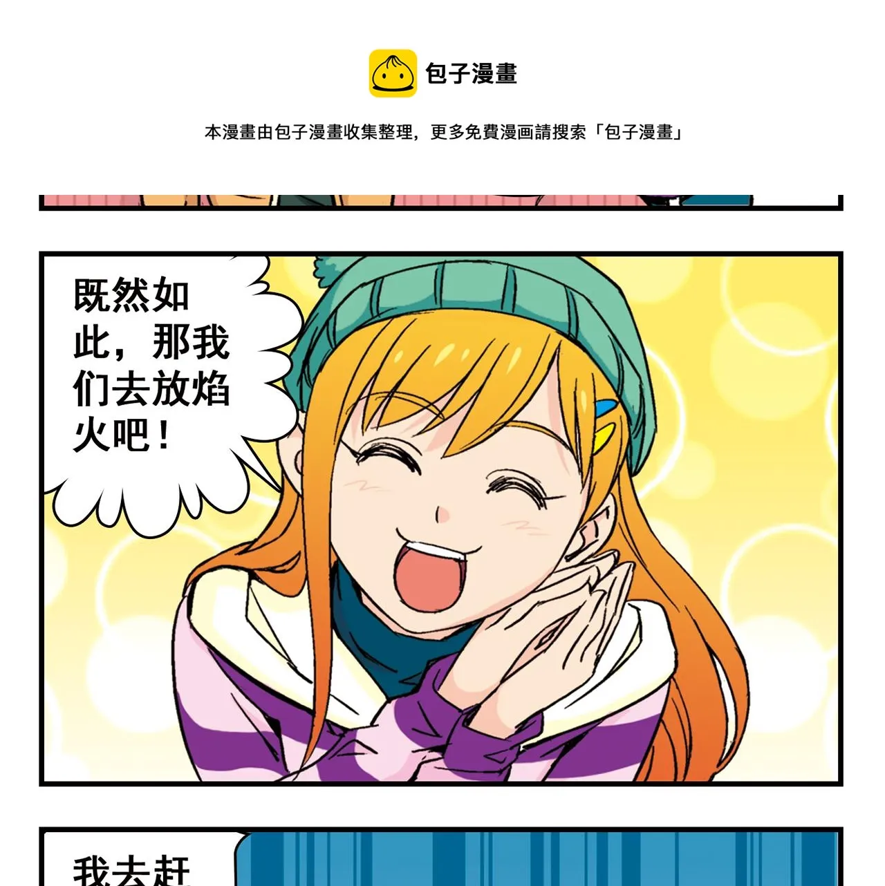 第86话 过年也得赶稿！ 第21页