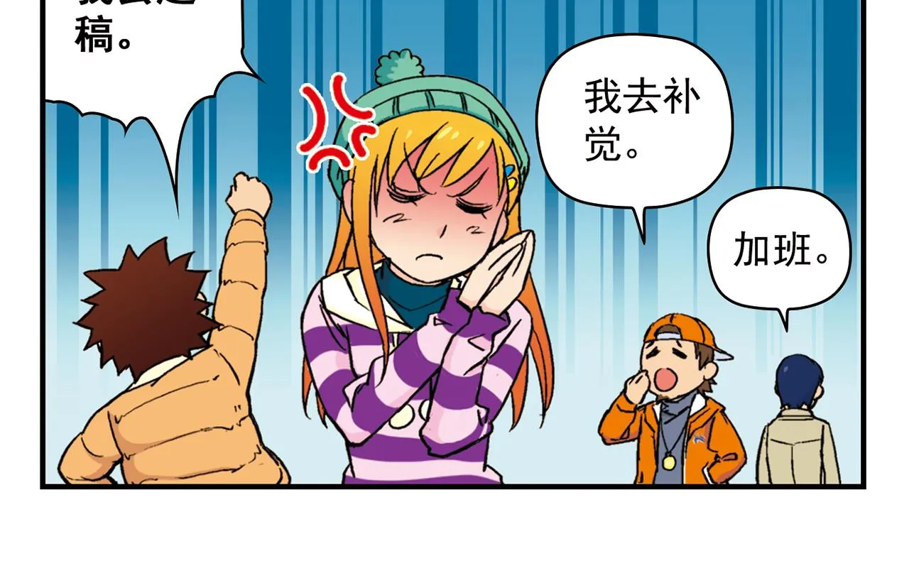 第86话 过年也得赶稿！ 第22页
