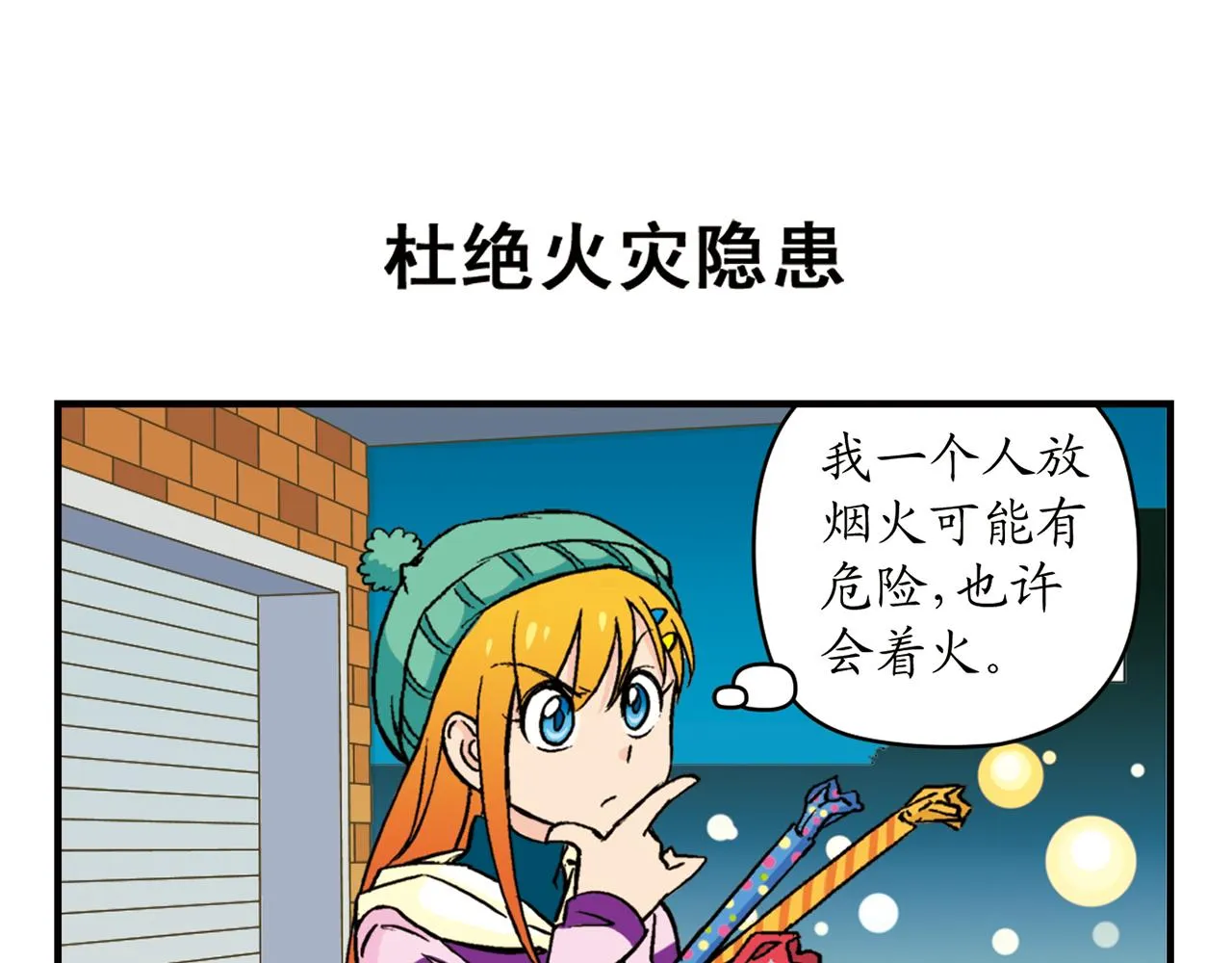 第86话 过年也得赶稿！ 第23页
