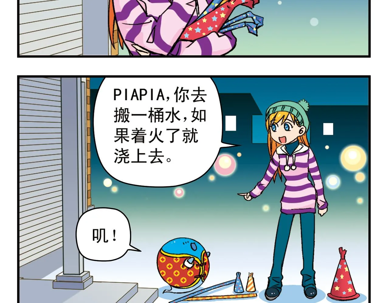 第86话 过年也得赶稿！ 第24页