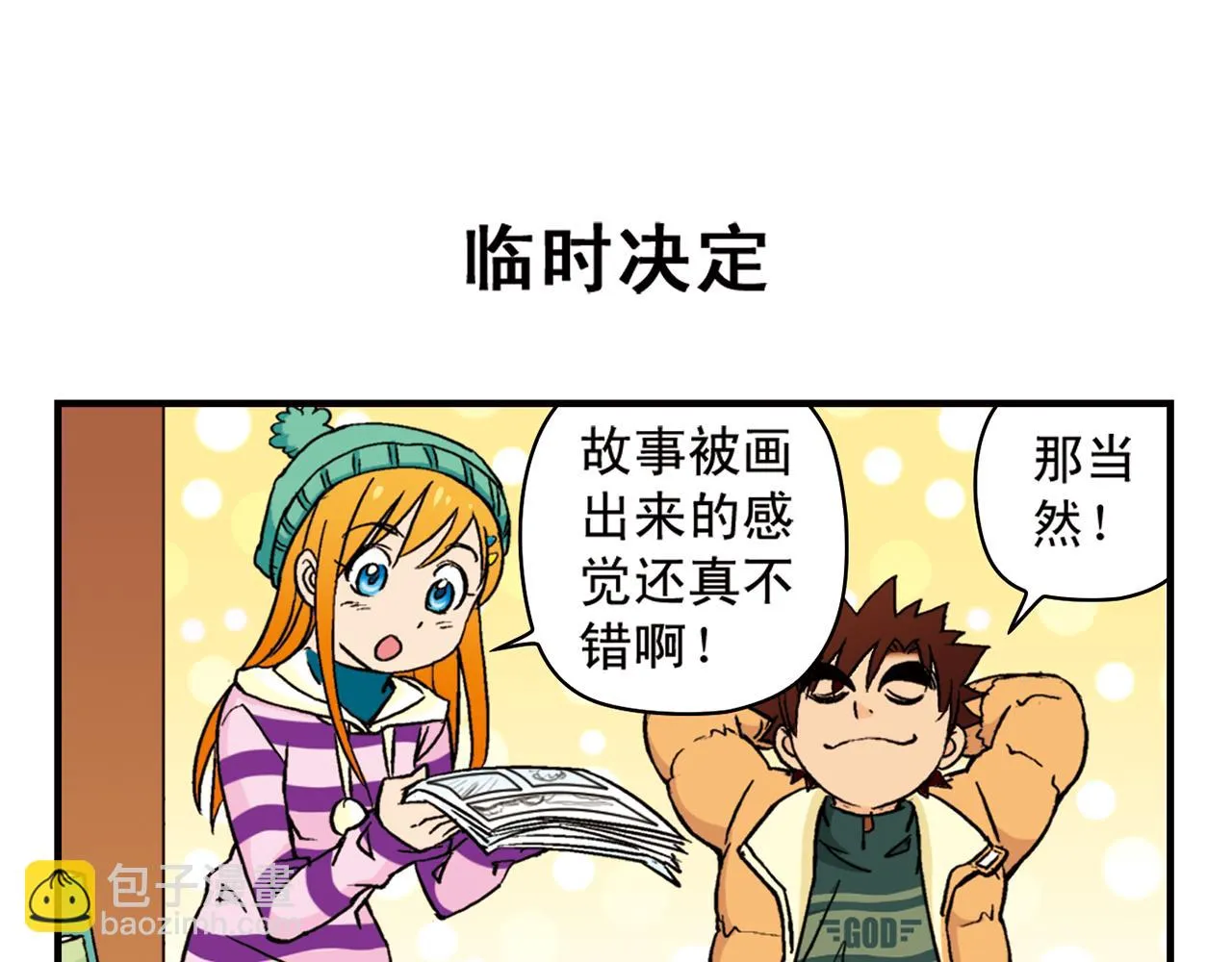 第86话 过年也得赶稿！ 第27页