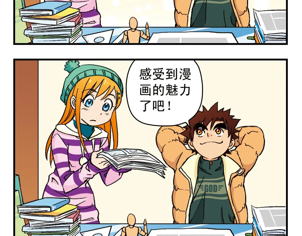 第86话 过年也得赶稿！ 第28页