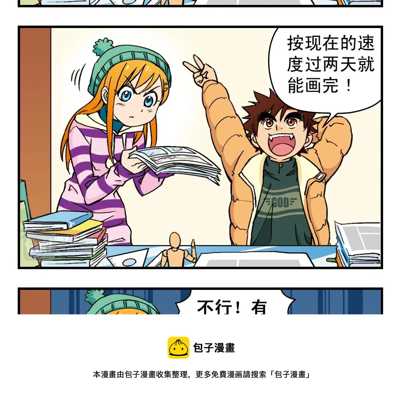 第86话 过年也得赶稿！ 第29页