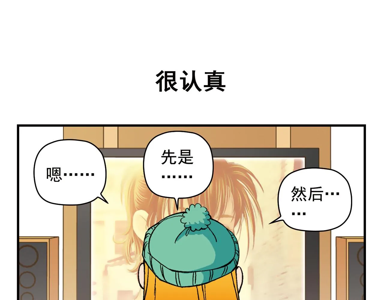 第86话 过年也得赶稿！ 第31页