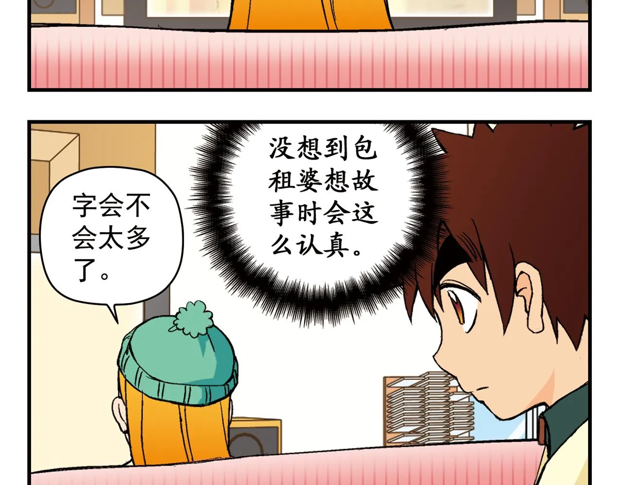 第86话 过年也得赶稿！ 第32页
