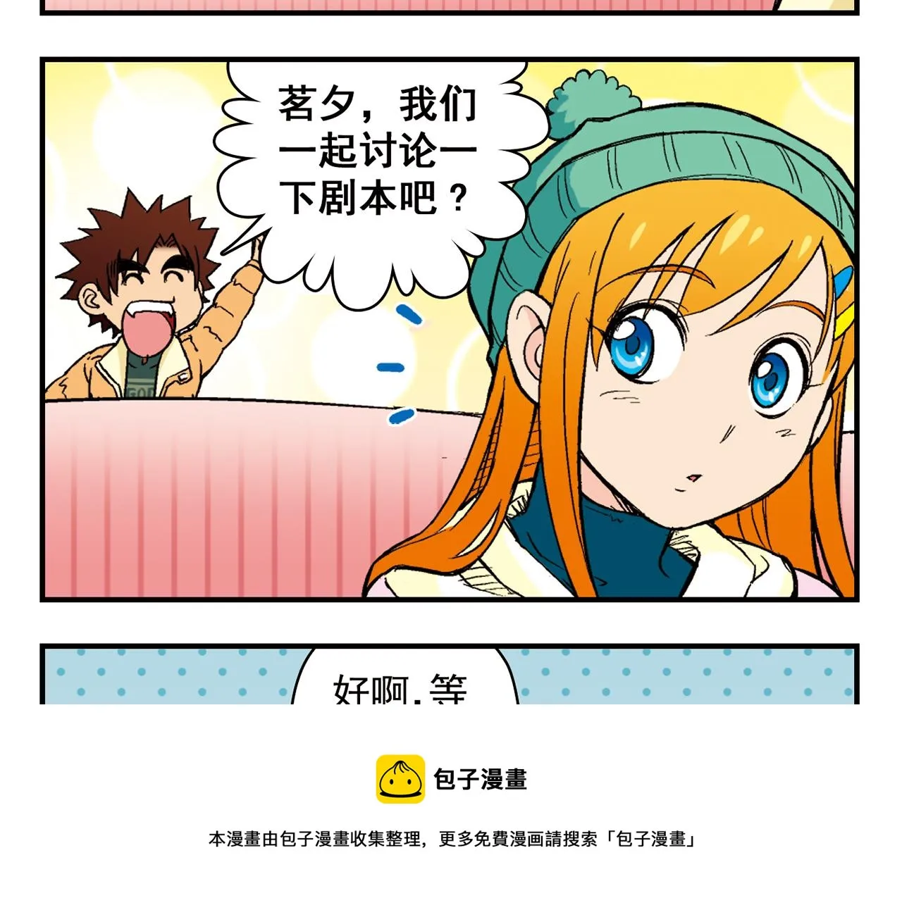 第86话 过年也得赶稿！ 第33页