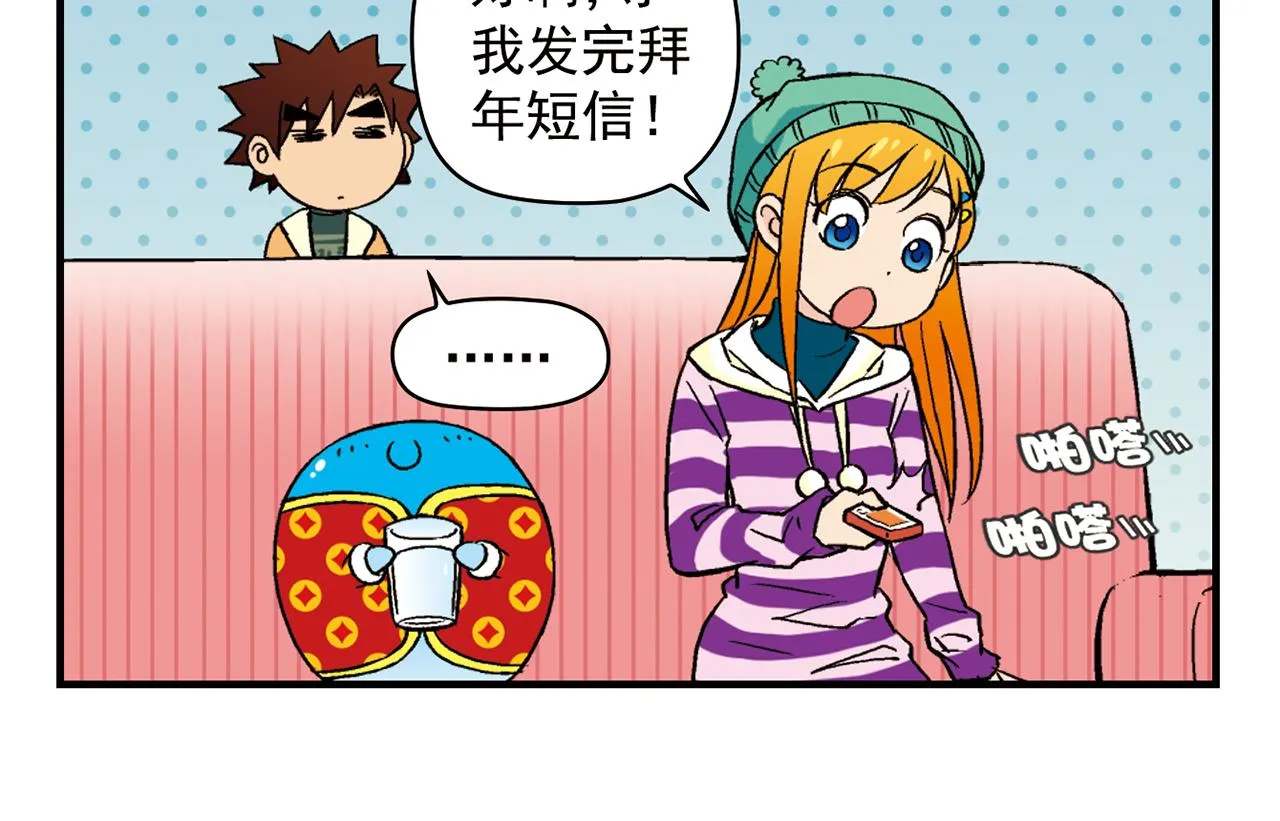 第86话 过年也得赶稿！ 第34页