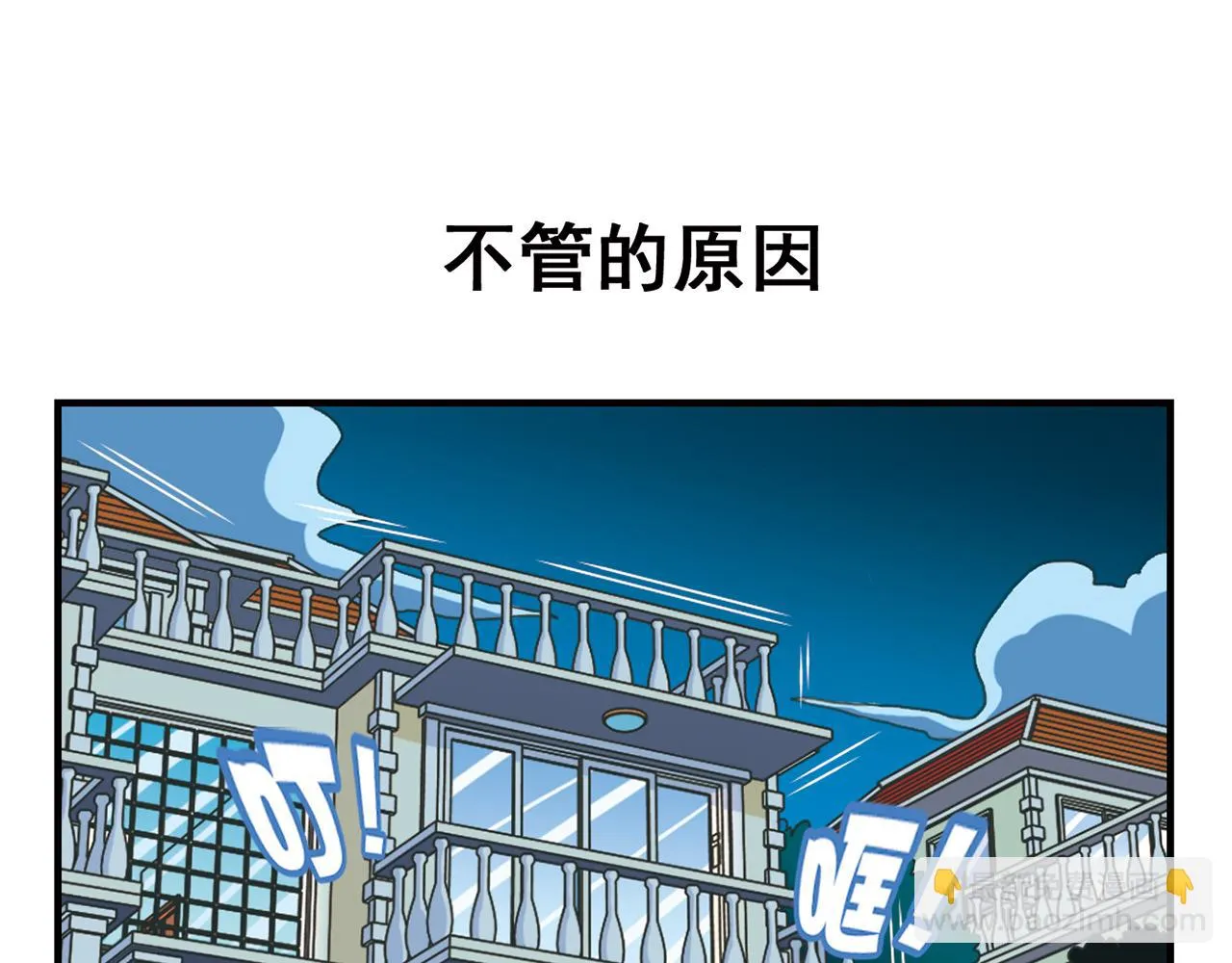 第86话 过年也得赶稿！ 第35页