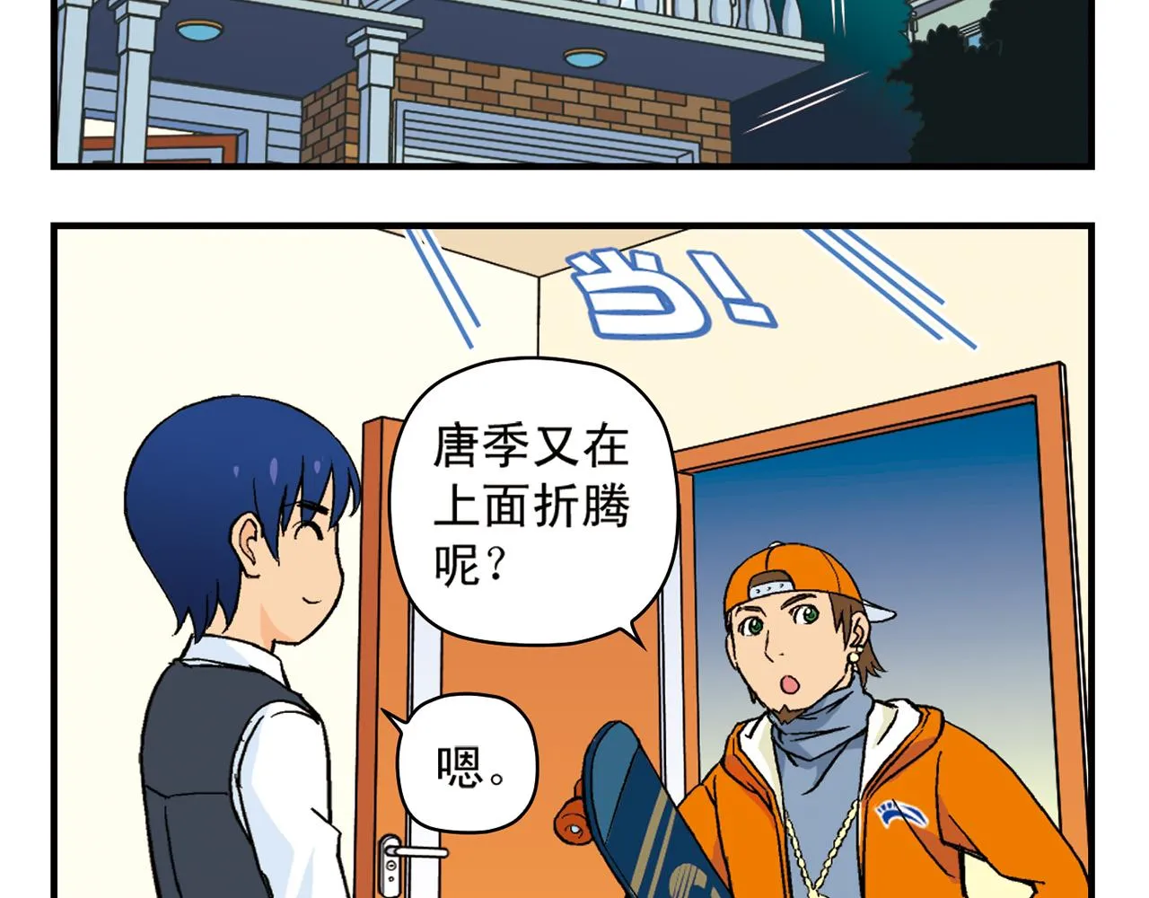 第86话 过年也得赶稿！ 第36页