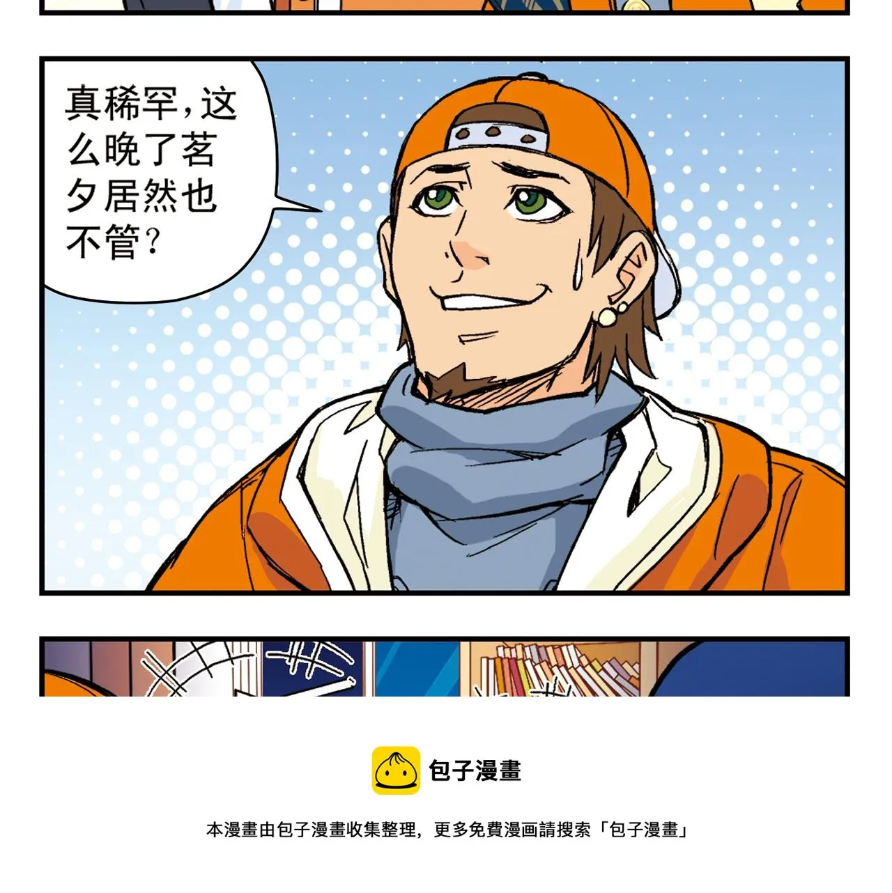 第86话 过年也得赶稿！ 第37页