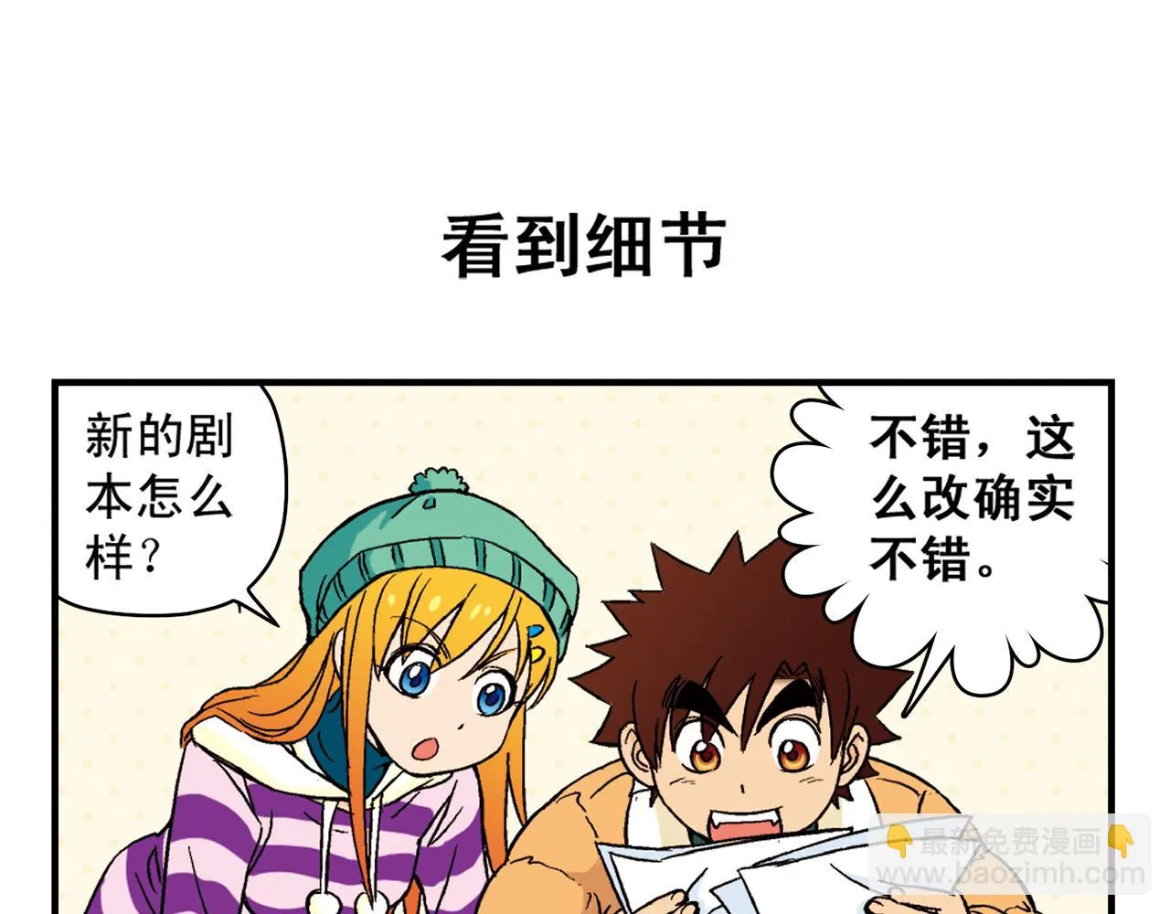 第86话 过年也得赶稿！ 第39页