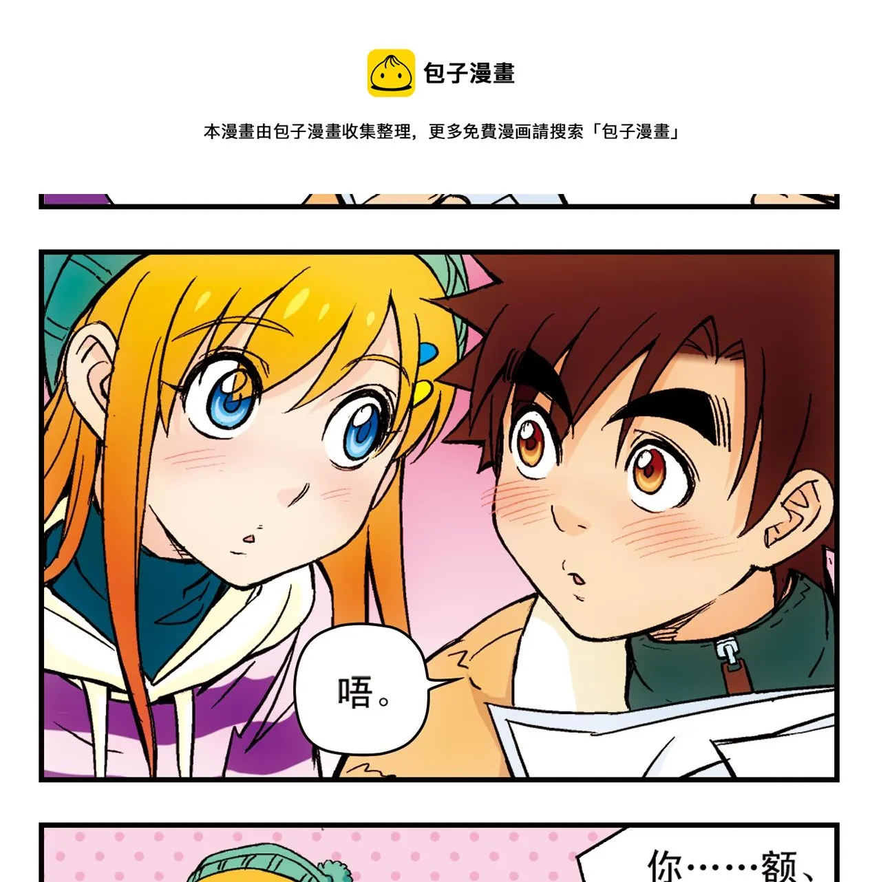 第86话 过年也得赶稿！ 第41页