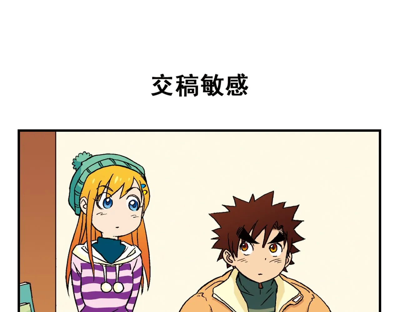 第86话 过年也得赶稿！ 第43页