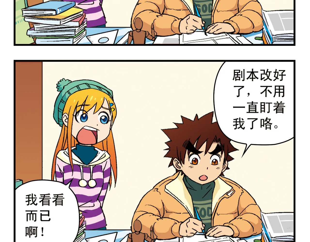 第86话 过年也得赶稿！ 第44页
