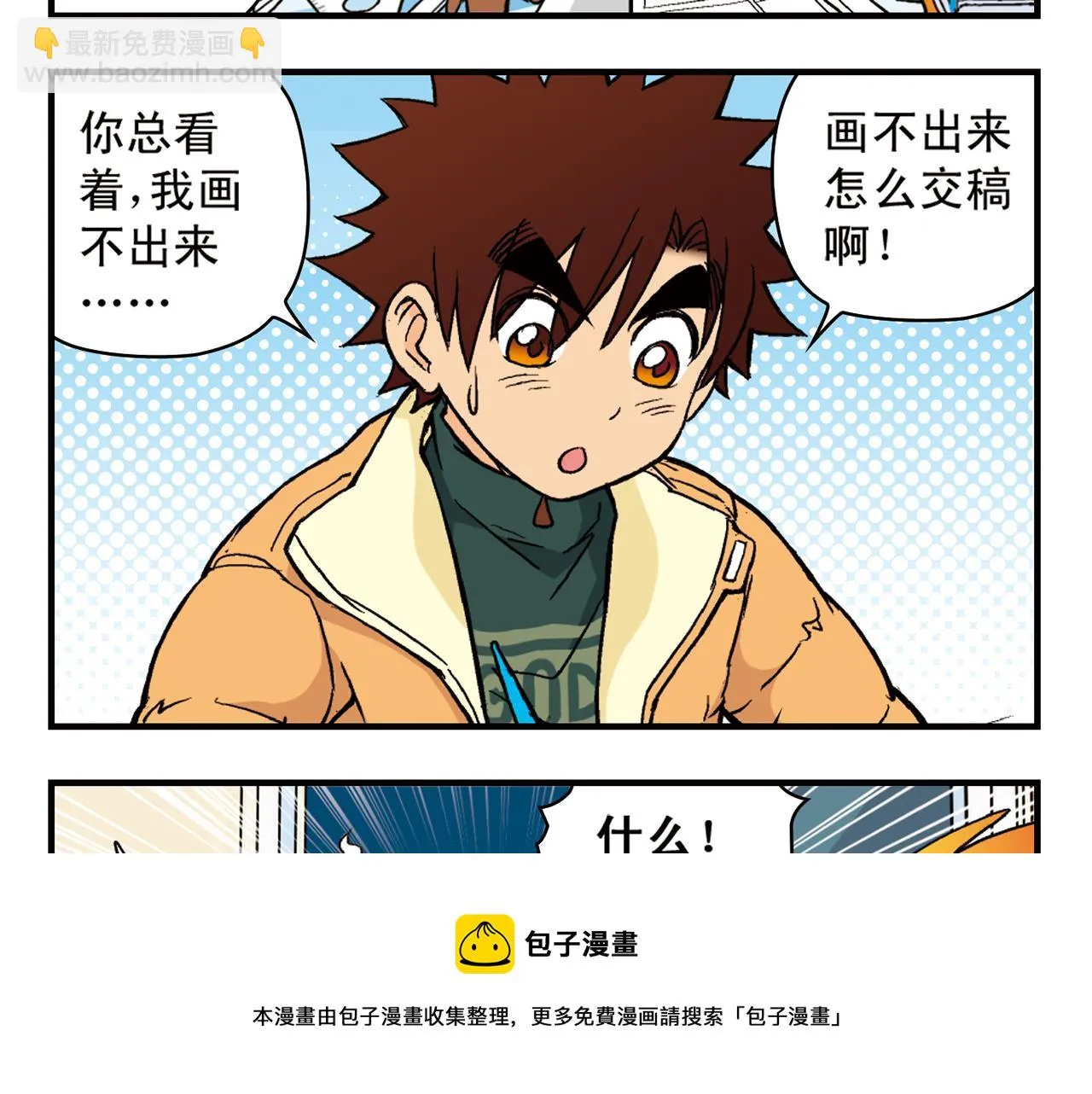 第86话 过年也得赶稿！ 第45页