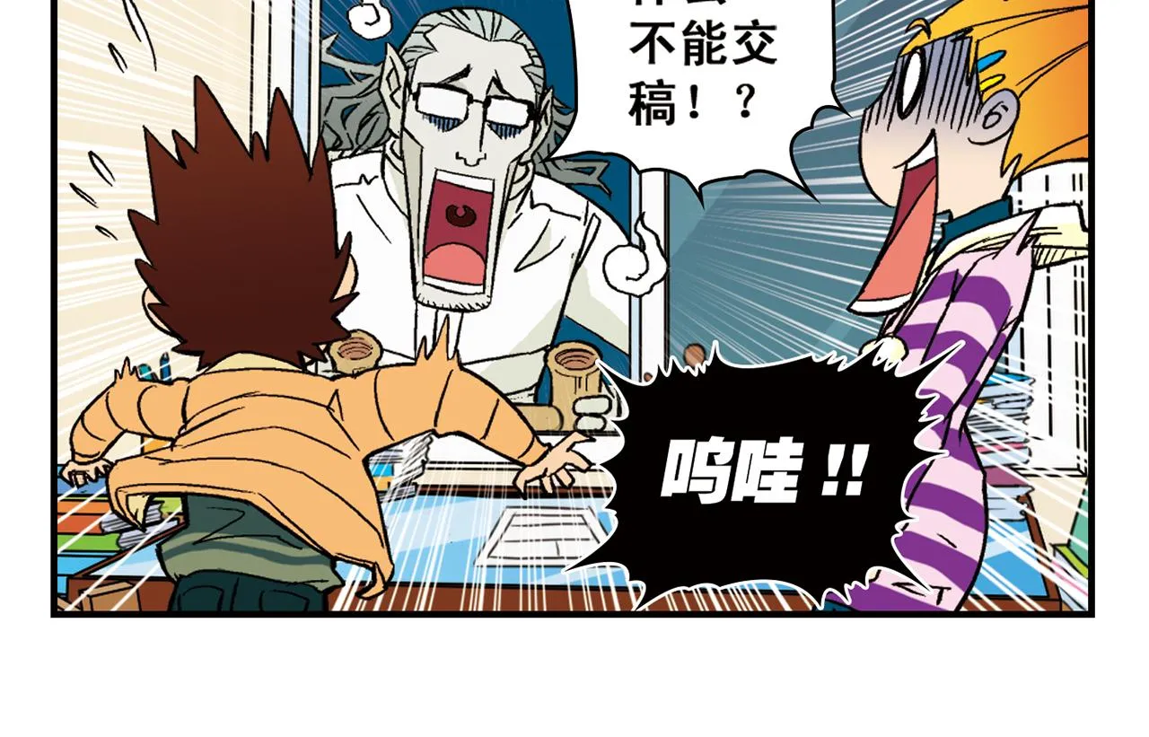 第86话 过年也得赶稿！ 第46页
