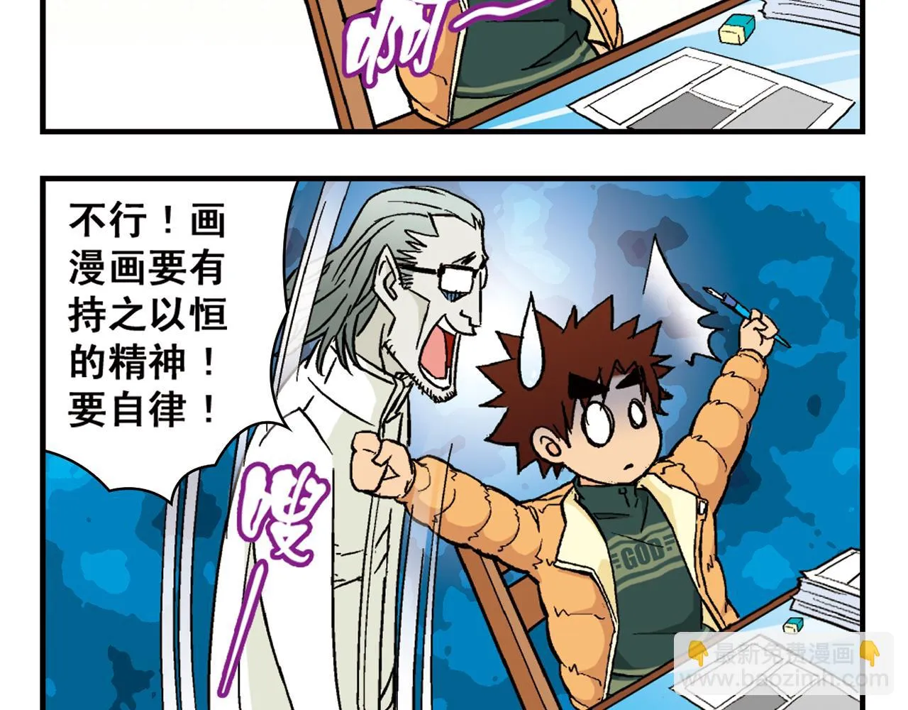 第86话 过年也得赶稿！ 第48页