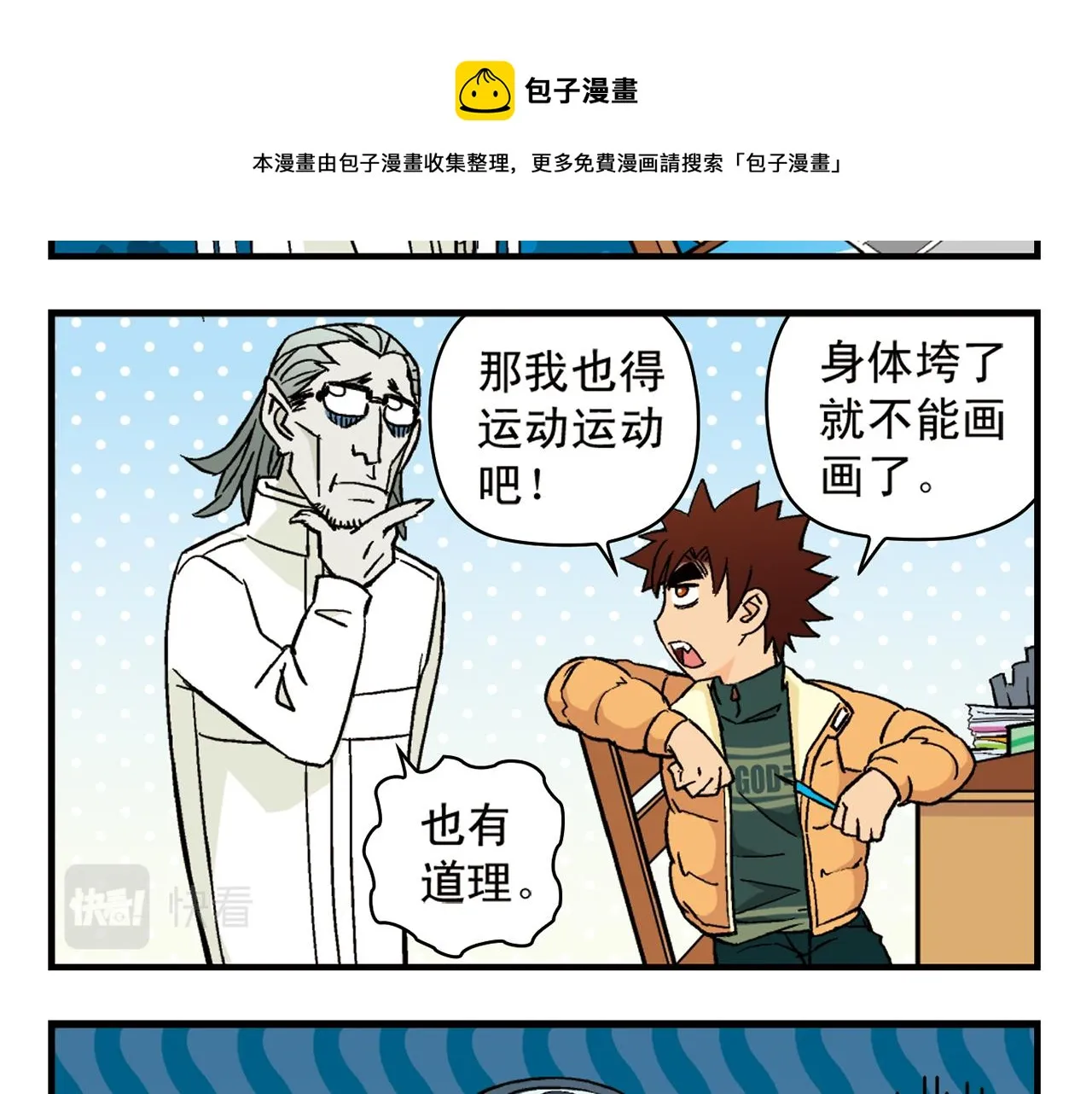 第86话 过年也得赶稿！ 第49页