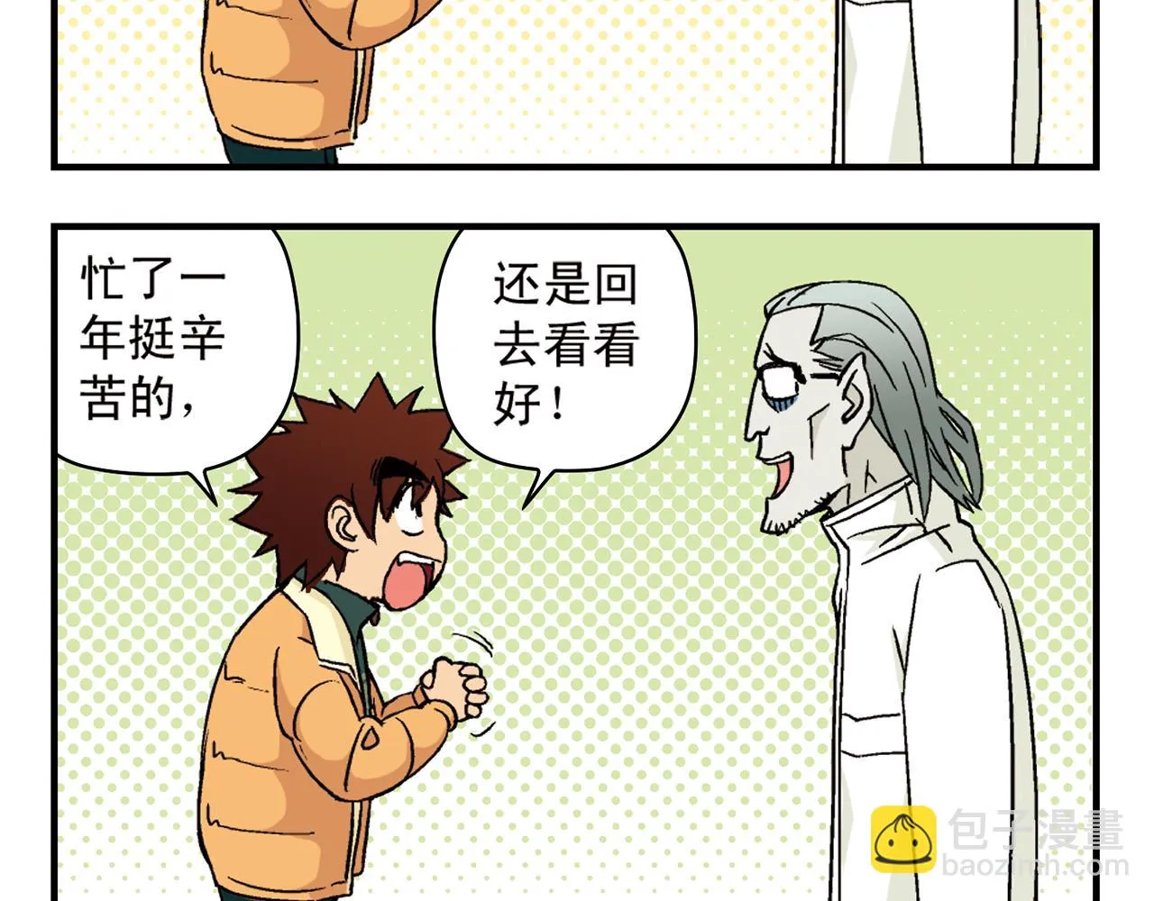 第86话 过年也得赶稿！ 第52页