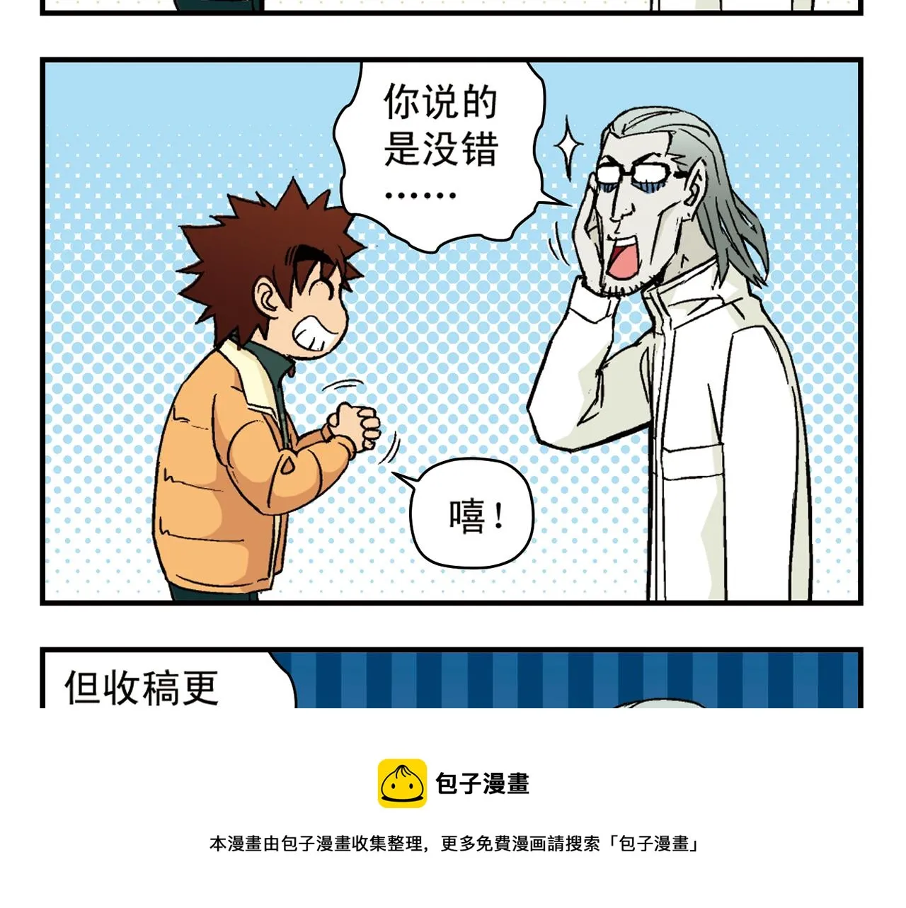 第86话 过年也得赶稿！ 第53页