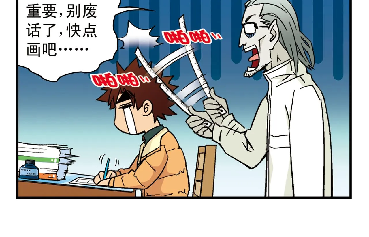 第86话 过年也得赶稿！ 第54页