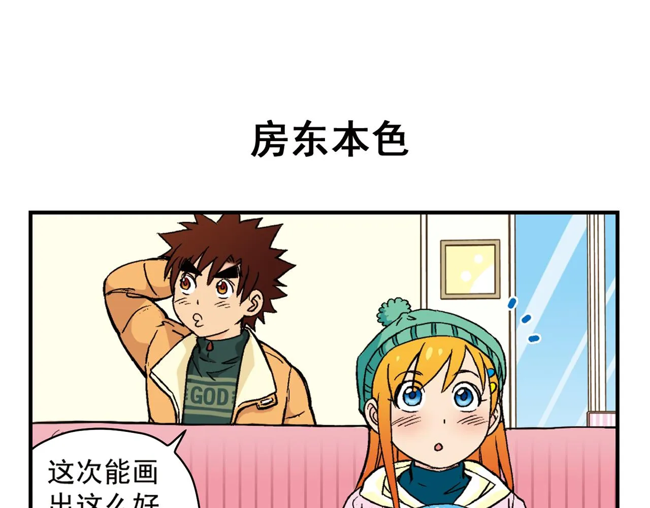 第86话 过年也得赶稿！ 第55页