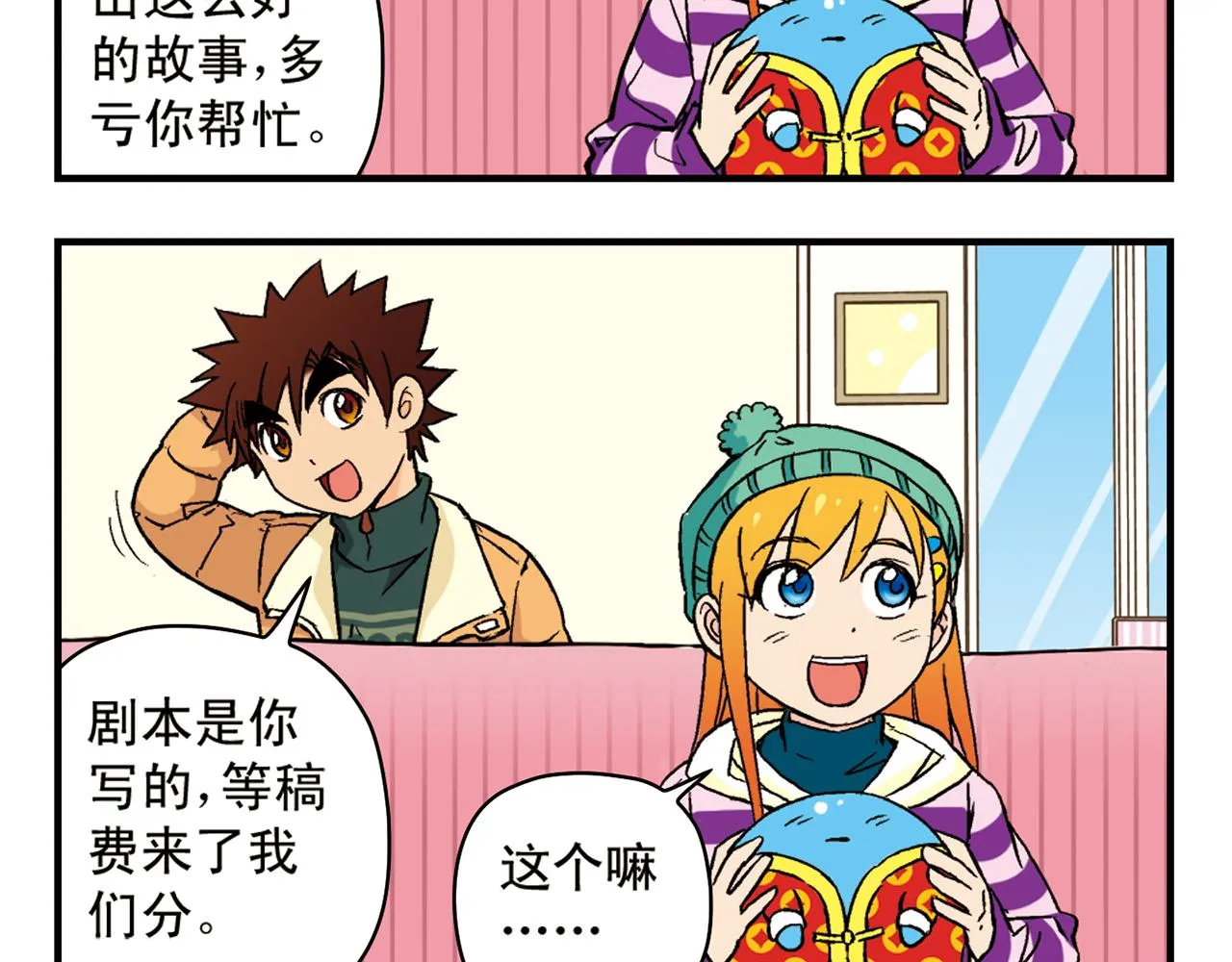 第86话 过年也得赶稿！ 第56页