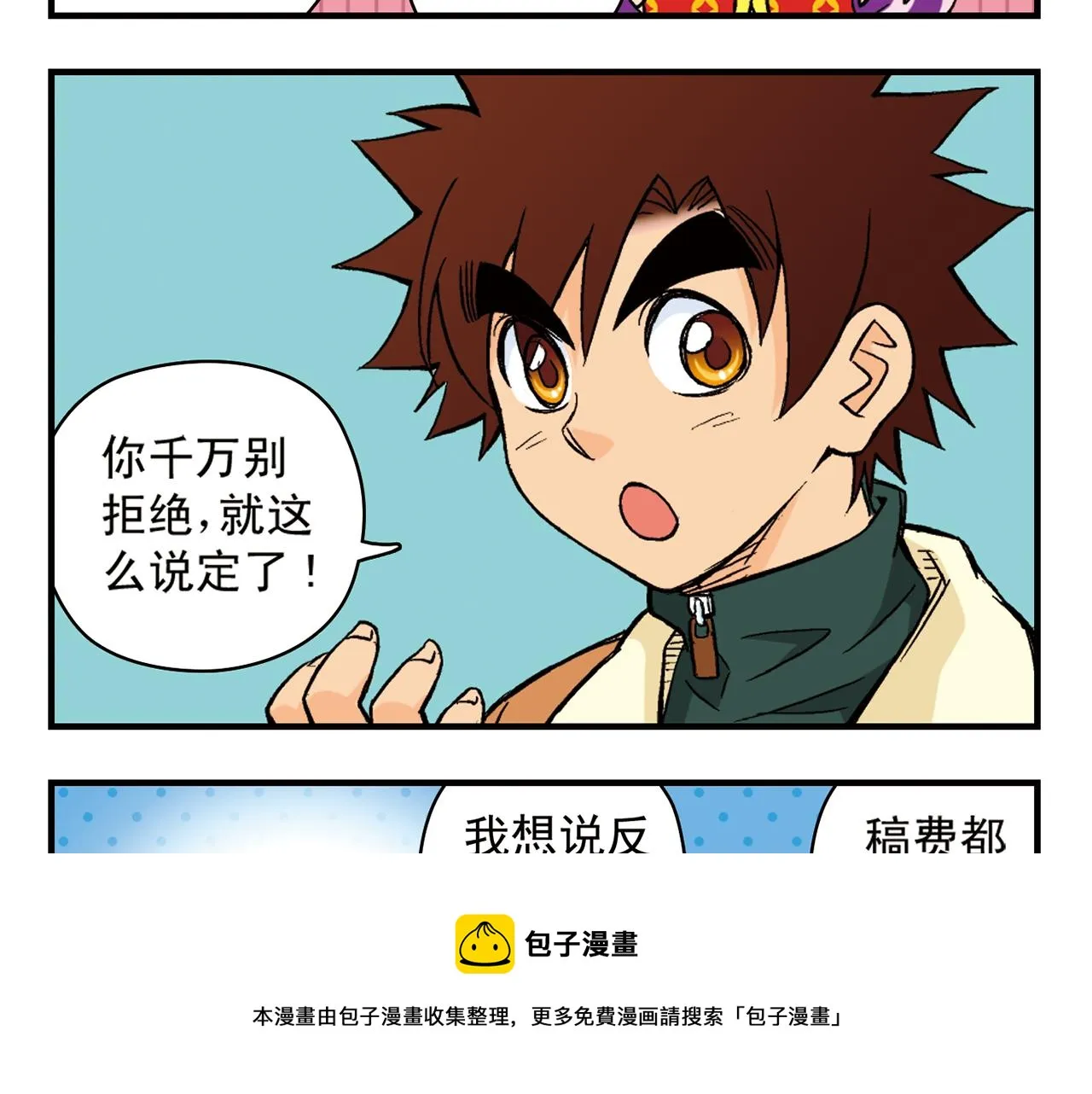 第86话 过年也得赶稿！ 第57页