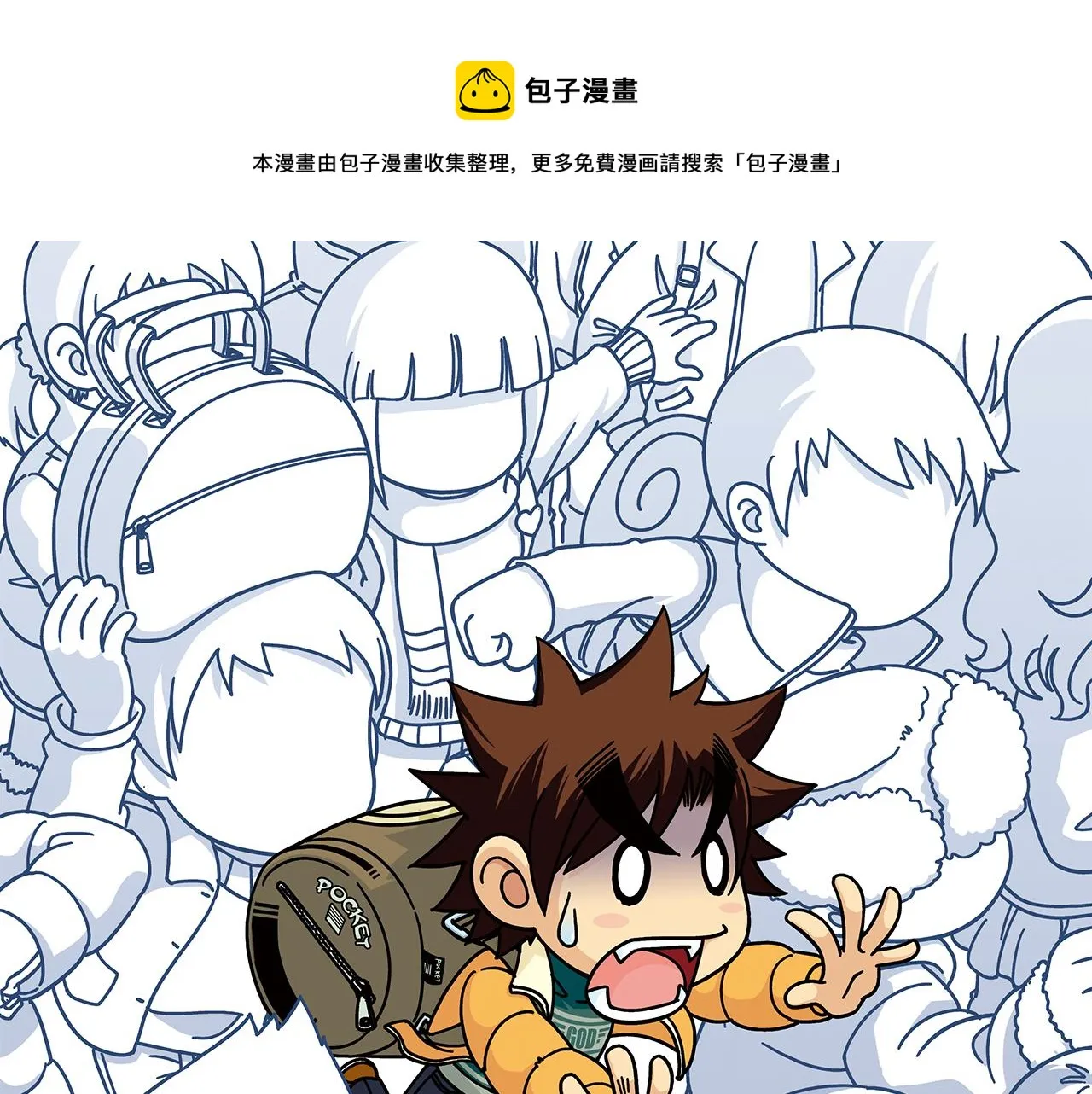 第85话 春节回家总动员！ 第1页