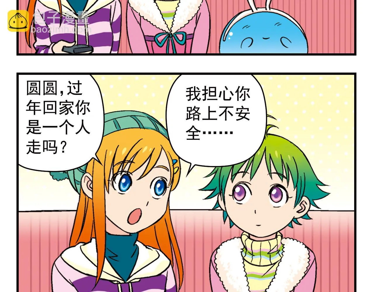 第85话 春节回家总动员！ 第4页