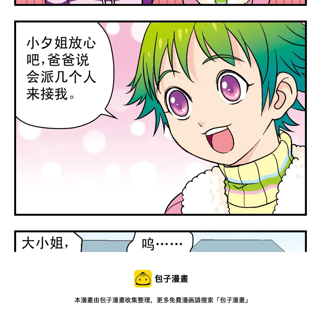 第85话 春节回家总动员！ 第5页