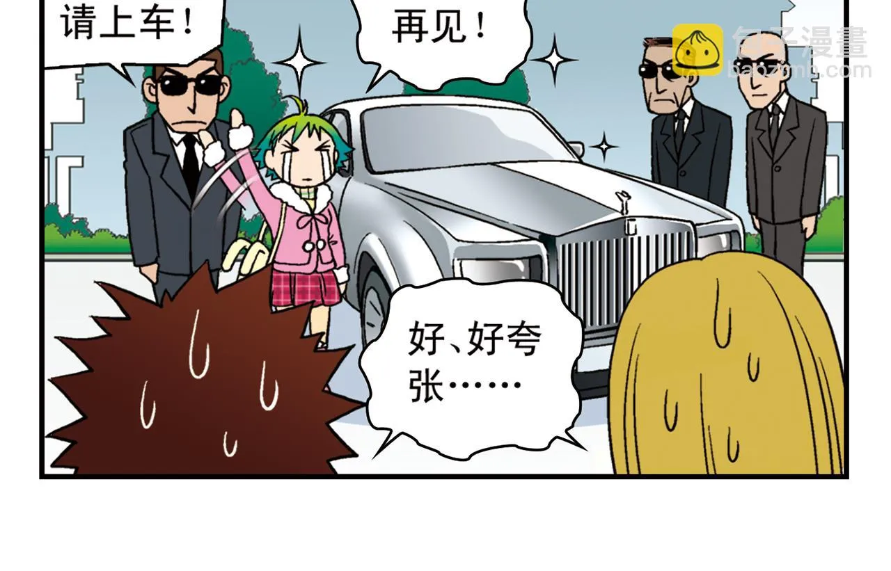 第85话 春节回家总动员！ 第6页