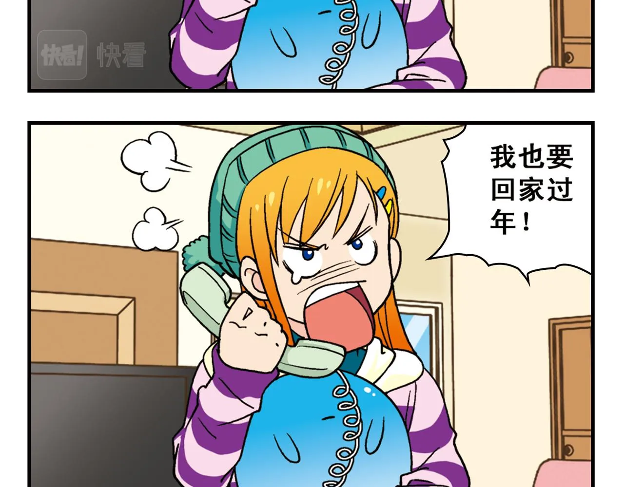 第85话 春节回家总动员！ 第8页