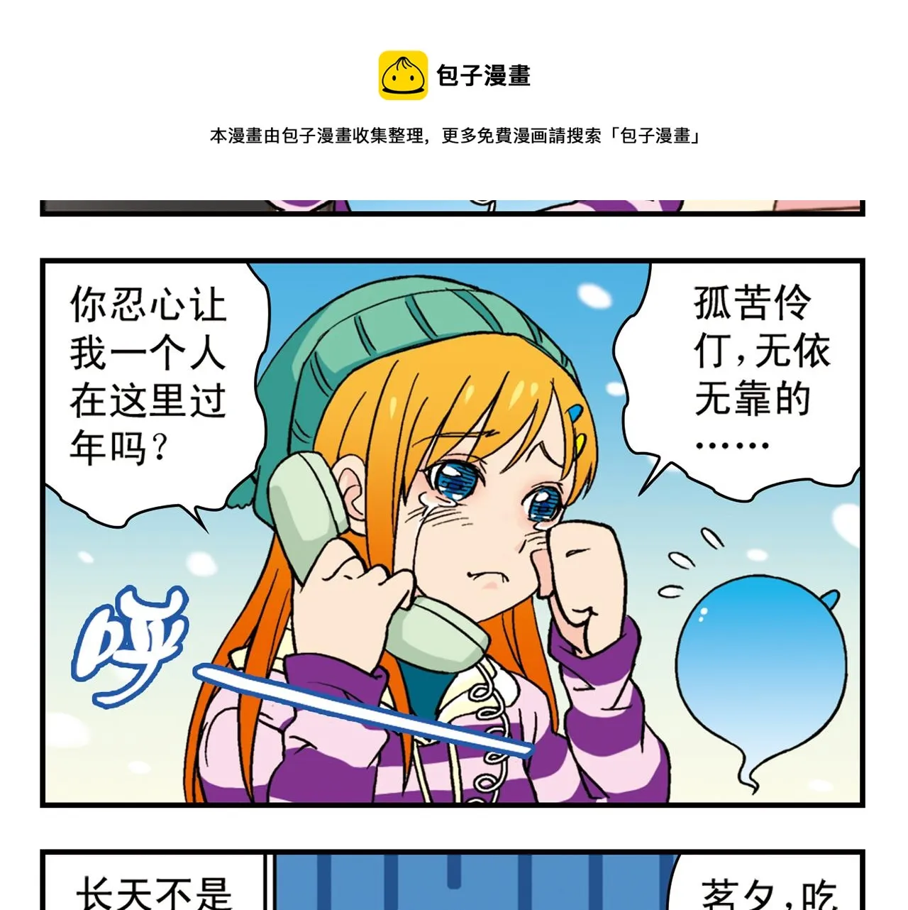 第85话 春节回家总动员！ 第9页