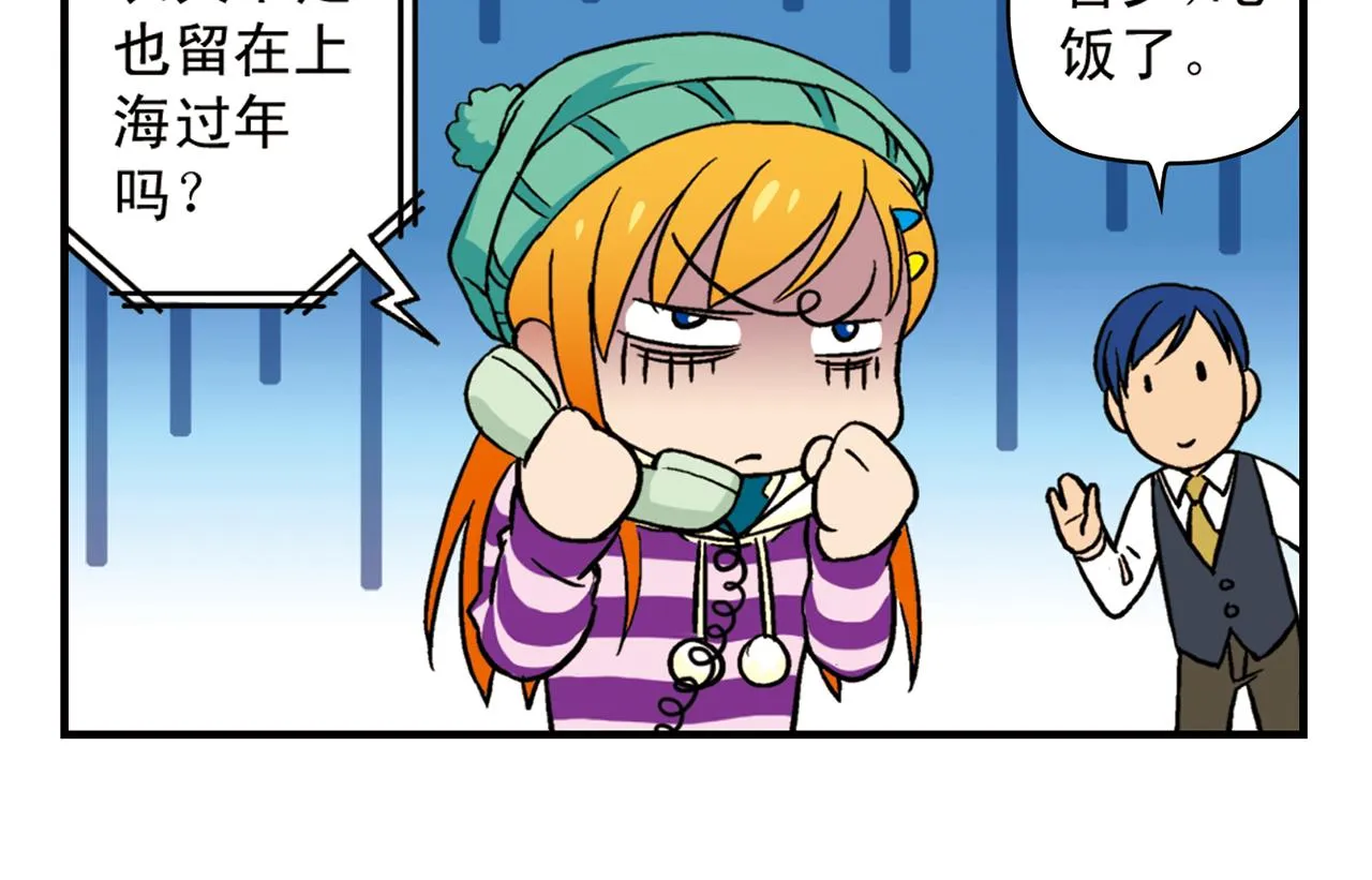第85话 春节回家总动员！ 第10页