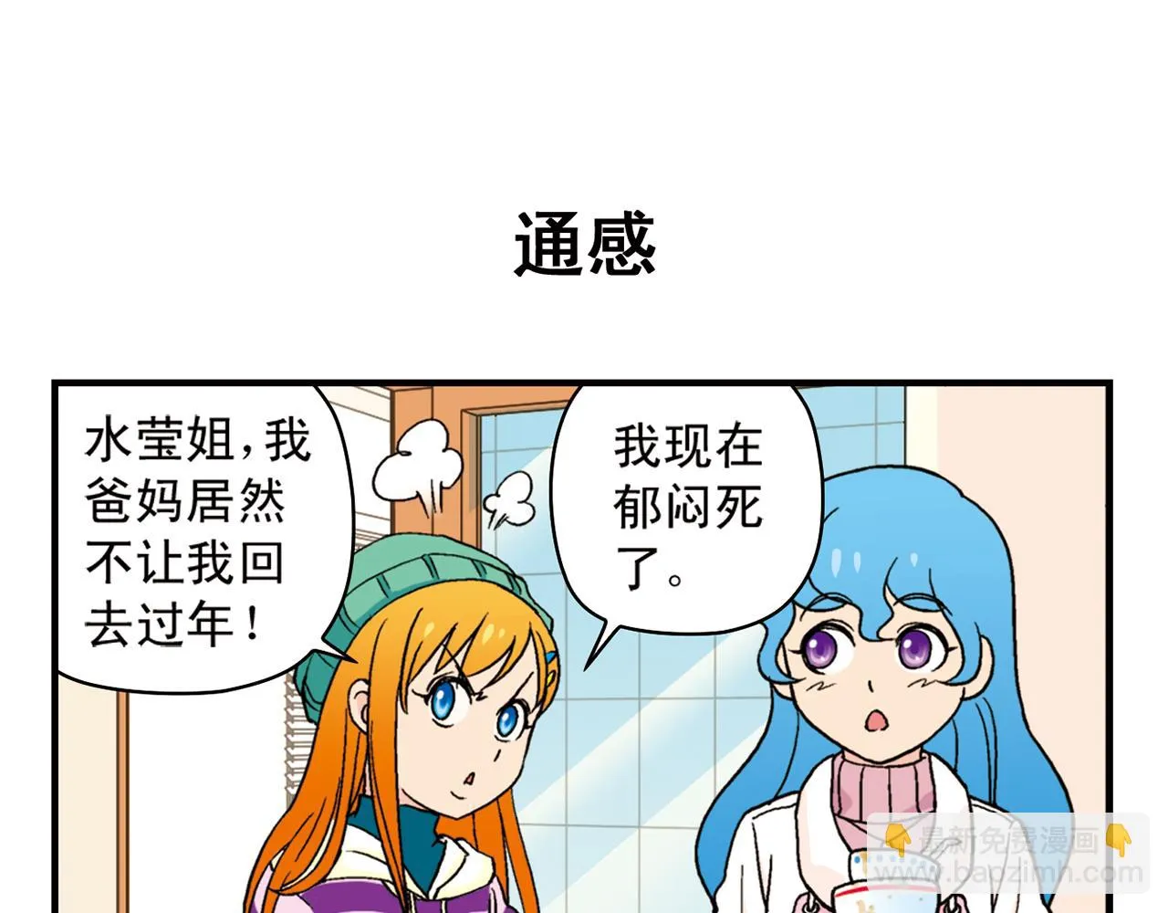 第85话 春节回家总动员！ 第11页