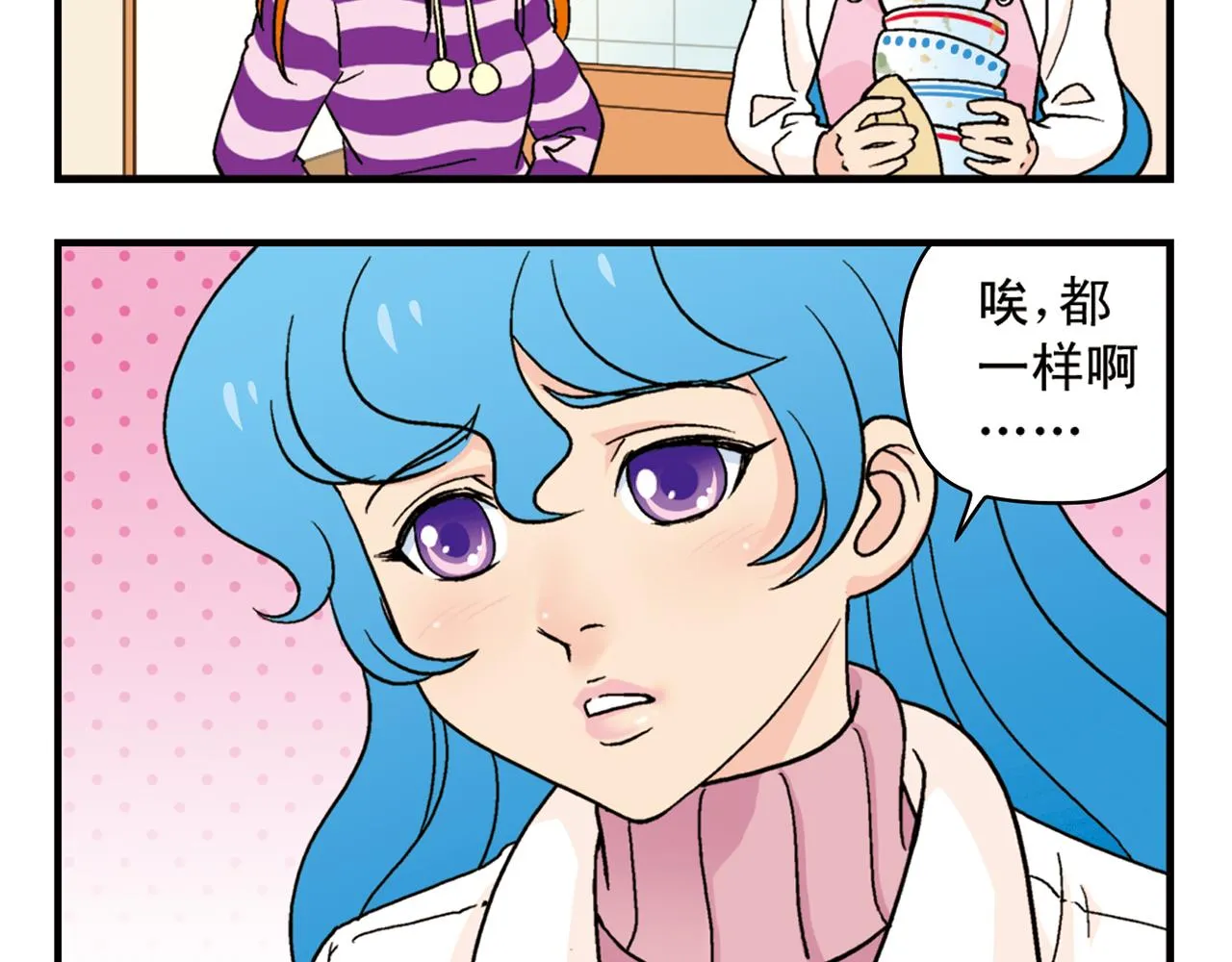 第85话 春节回家总动员！ 第12页