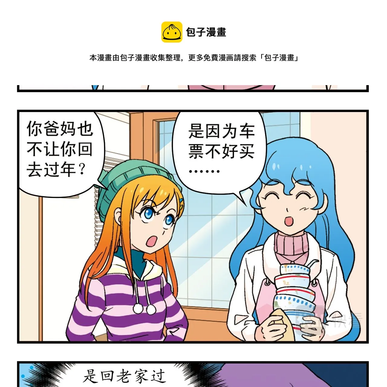 第85话 春节回家总动员！ 第13页
