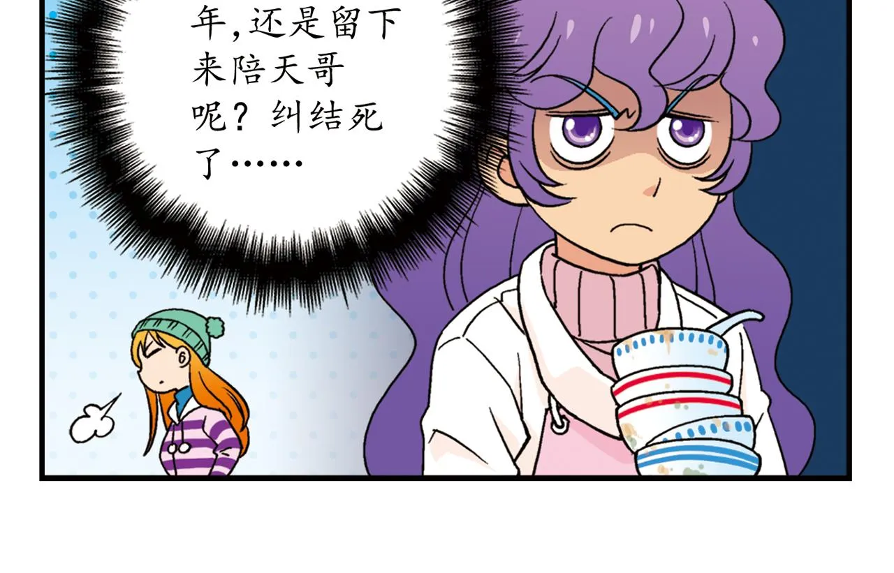 第85话 春节回家总动员！ 第14页