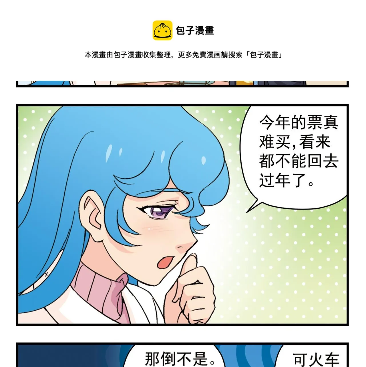 第85话 春节回家总动员！ 第17页