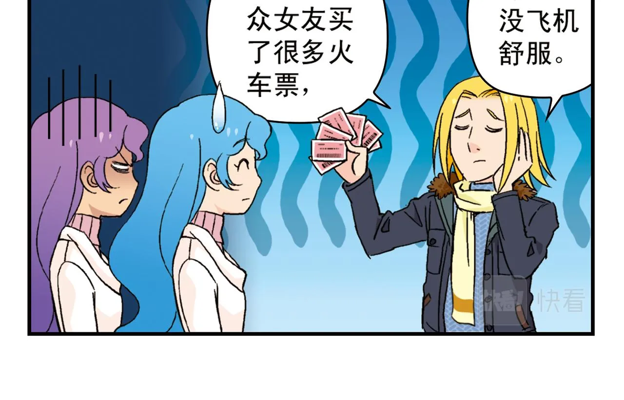 第85话 春节回家总动员！ 第18页