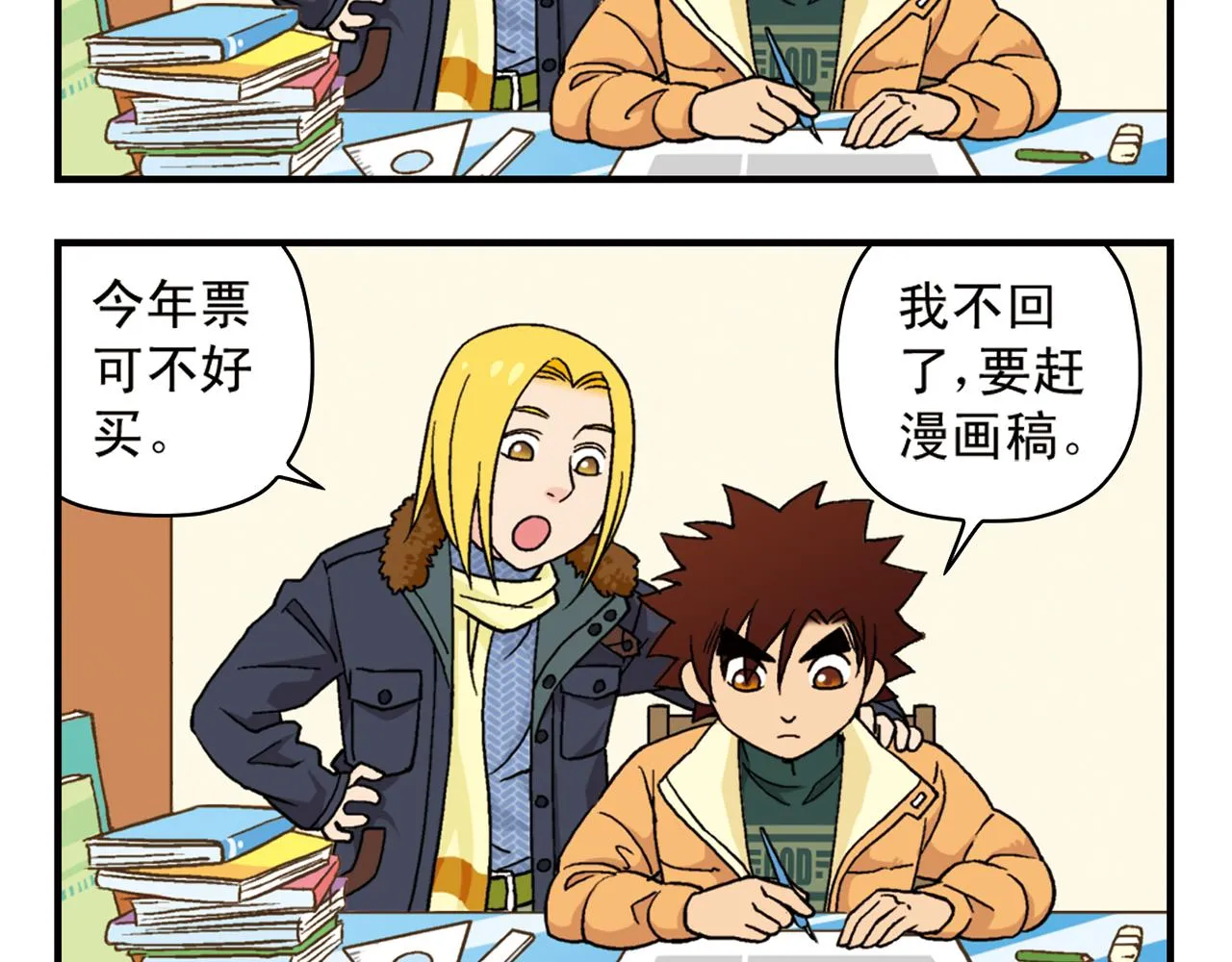 第85话 春节回家总动员！ 第20页