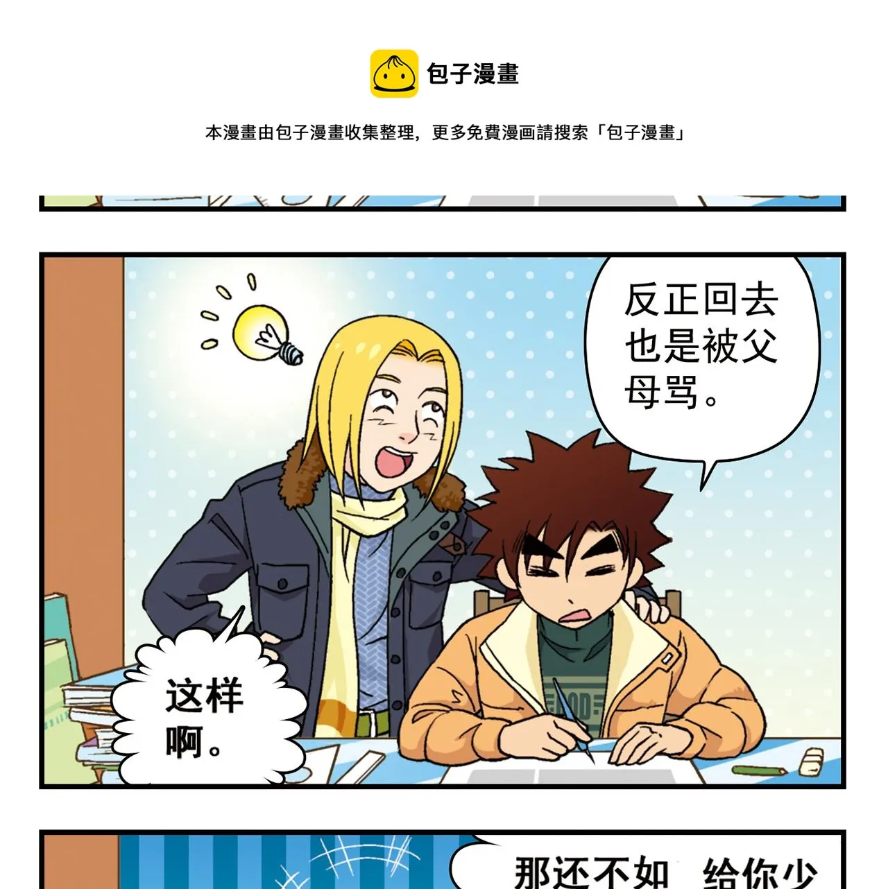 第85话 春节回家总动员！ 第21页