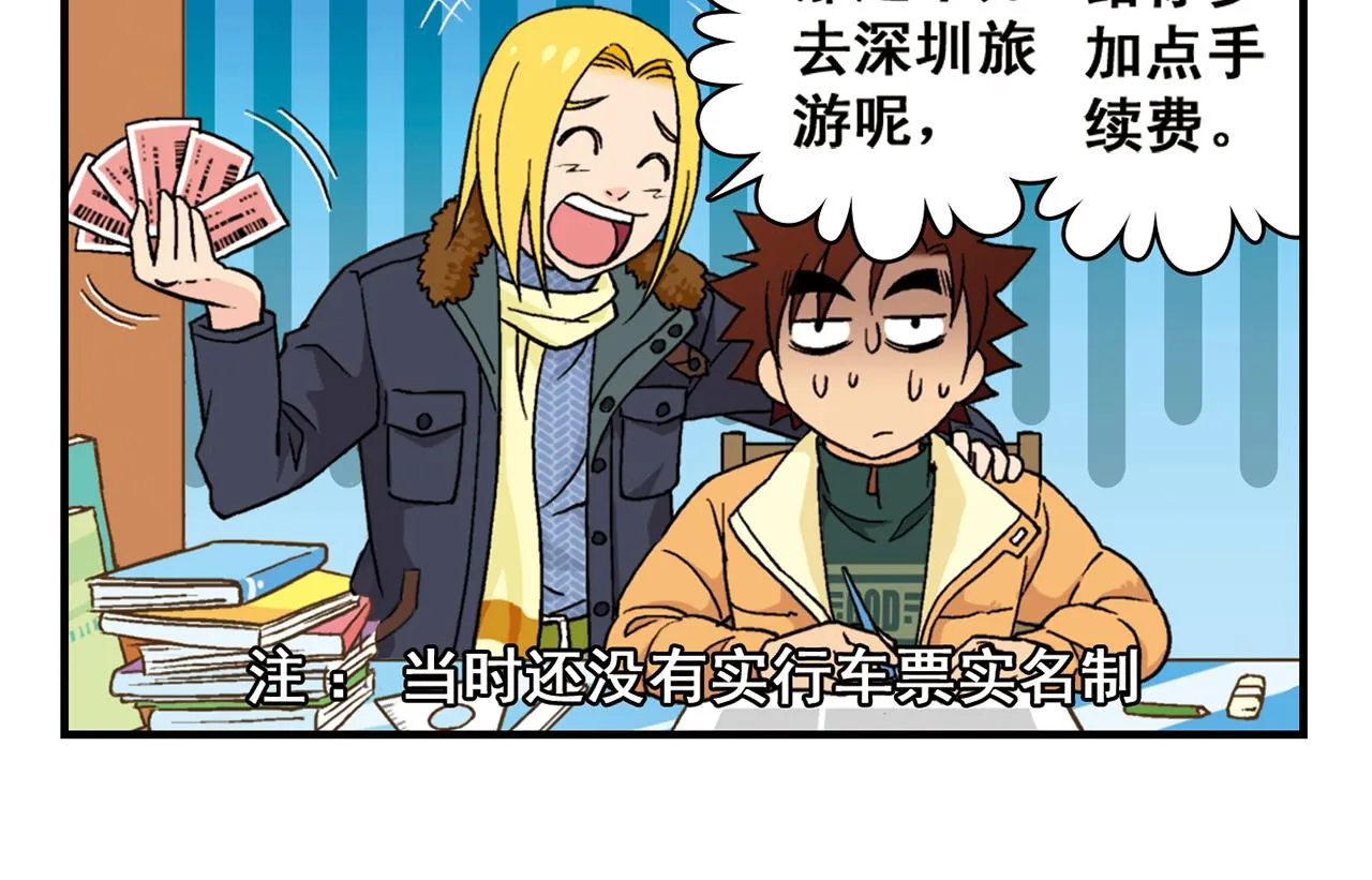 第85话 春节回家总动员！ 第22页